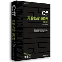 《软件开发实战1200例：C#开发实战1200例（第I卷）》[24M]百度网盘|亲测有效|pdf下载