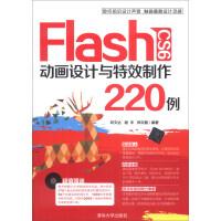 《Flash CS6 动画设计与特效制作220例（附DVD-ROM光盘1张）》[21M]百度网盘|亲测有效|pdf下载