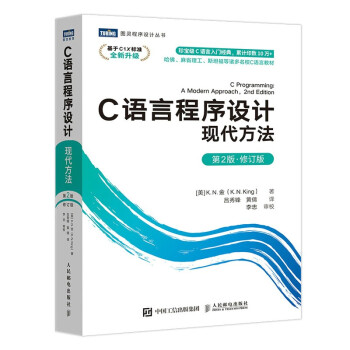 《C语言程序设计现代方法第2版·修订版》[31M]百度网盘|亲测有效|pdf下载
