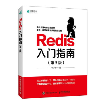 《Redis入门指南第3版》[26M]百度网盘|亲测有效|pdf下载