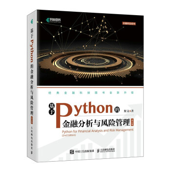 《基于Python的金融分析与风险管理》[47M]百度网盘|亲测有效|pdf下载