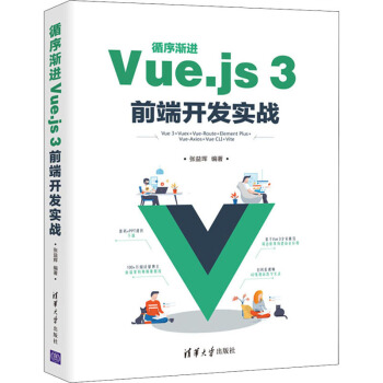 《循序渐进Vue.js3前端开发实战》[51M]百度网盘|亲测有效|pdf下载