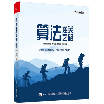 《算法通关之路》[48M]百度网盘|亲测有效|pdf下载
