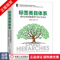 《标签类目体系:面向业务的数据资产设计方法论任寅姿季乐乐》[33M]百度网盘|亲测有效|pdf下载