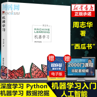 《机器学习周志华西瓜书人工智能的未来入门教程京东文学奖-年度新锐入围作品》[40M]百度网盘|亲测有效|pdf下载