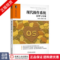 《现代操作系统:原理与实现陈海波操作系统》[26M]百度网盘|亲测有效|pdf下载