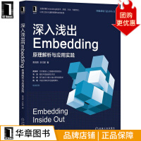 《深入浅出Embedding：原理解析与应用实践吴茂贵,王红星》[56M]百度网盘|亲测有效|pdf下载