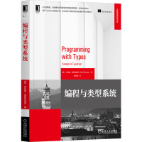 《编程与类型系统》[42M]百度网盘|亲测有效|pdf下载
