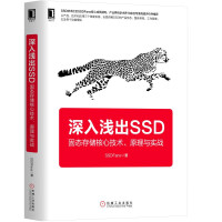 《深入浅出SSD：固态存储核心技术、原理与实战》[41M]百度网盘|亲测有效|pdf下载
