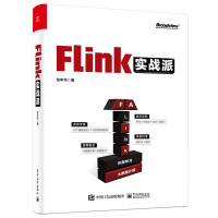 《Flink实战派》[44M]百度网盘|亲测有效|pdf下载