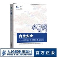 《内生安全新一代网络安全框架体系与实践奇安信认证网络安全工程师奇安信行业安全研究中心》[40M]百度网盘|亲测有效|pdf下载