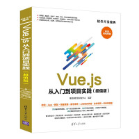 《Vue.js从入门到项目实践》[40M]百度网盘|亲测有效|pdf下载