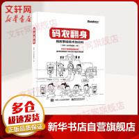 《码农翻身用故事给技术加点料》[21M]百度网盘|亲测有效|pdf下载