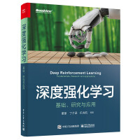 《深度强化学习：基础、研究与应用》[41M]百度网盘|亲测有效|pdf下载