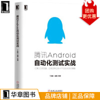 《腾讯Android自动化测试实战丁如敏》[45M]百度网盘|亲测有效|pdf下载