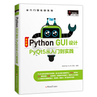 《PythonGUI设计PyQt5从入门到实践全彩版pythonguipyqt5gui》[53M]百度网盘|亲测有效|pdf下载