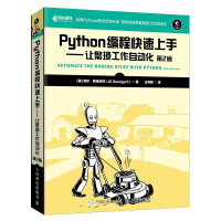 《Python编程快速上手让繁琐工作自动化第2版计算机与互联网编程》[39M]百度网盘|亲测有效|pdf下载