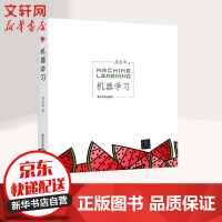 《机器学习系列：机器学习西瓜书》[40M]百度网盘|亲测有效|pdf下载