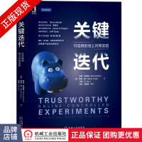 《关键迭代:可信赖的线上对照实验罗恩科哈维数据库》[20M]百度网盘|亲测有效|pdf下载