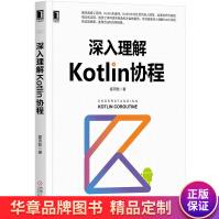 《深入理解Kotlin协程霍丙乾》[37M]百度网盘|亲测有效|pdf下载