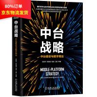《中台战略：中台建设与数字商业企业管理数字化转型机械工业》[36M]百度网盘|亲测有效|pdf下载