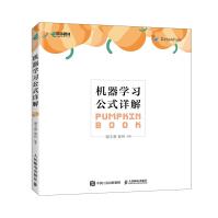 《机器学习公式详解人工智能领域中文的开山之作周志华谢文睿著计算机与互联网人工智能人》[53M]百度网盘|亲测有效|pdf下载