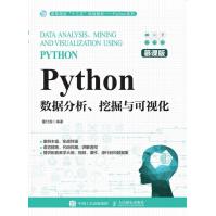 《Python数据分析挖掘与可视化》[51M]百度网盘|亲测有效|pdf下载