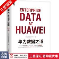 《华为数据之道华为公司数据管理部企业管理》[29M]百度网盘|亲测有效|pdf下载
