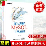 《深入理解MySQL主从原理》[21M]百度网盘|亲测有效|pdf下载