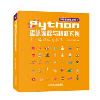 《Python趣味编程与精彩实例》[27M]百度网盘|亲测有效|pdf下载