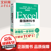《Excel最强教科书完全版即学即用、受益一生"收获胜利成果"的超赞Exce》[58M]百度网盘|亲测有效|pdf下载