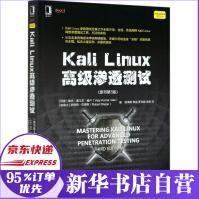 《KaliLinux高级渗透测试》[31M]百度网盘|亲测有效|pdf下载