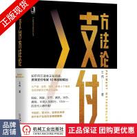 《支付方法论王伟产品管理与运营系列丛书》[41M]百度网盘|亲测有效|pdf下载