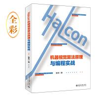 《halcon机器视觉算法》[22M]百度网盘|亲测有效|pdf下载