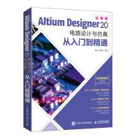 《AltiumDesigner电路设计与仿真从入门到精通CAE原理图绘制优化PCB》[59M]百度网盘|亲测有效|pdf下载