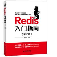 《Redis入门指南》[38M]百度网盘|亲测有效|pdf下载