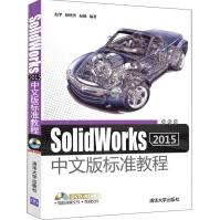 《SolidWorks中文版标准教程》[23M]百度网盘|亲测有效|pdf下载