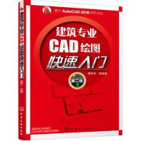 《建筑专业CAD绘图快速入门》[58M]百度网盘|亲测有效|pdf下载