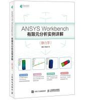 《ANSYSWorkbench有限元分析实例详解静力学》[22M]百度网盘|亲测有效|pdf下载