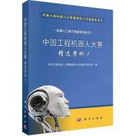 《中国工程机器人大赛精选案例1》[46M]百度网盘|亲测有效|pdf下载