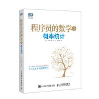 《程序员的数学2概率统计》[36M]百度网盘|亲测有效|pdf下载