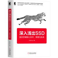 《深入浅出SSD:固态存储核心技术原理与实战固态硬盘数据存储技术SSD》[20M]百度网盘|亲测有效|pdf下载