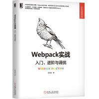 《Webpack实战》[20M]百度网盘|亲测有效|pdf下载