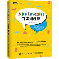 《AppInventor开发训练营》[42M]百度网盘|亲测有效|pdf下载