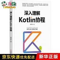 《深入理解Kotlin协程》[53M]百度网盘|亲测有效|pdf下载