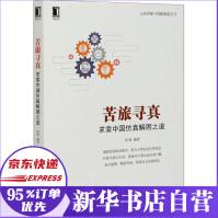 《苦旅寻真》[32M]百度网盘|亲测有效|pdf下载