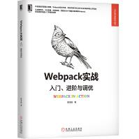 《Webpack实战：入门、进阶与调优》[36M]百度网盘|亲测有效|pdf下载