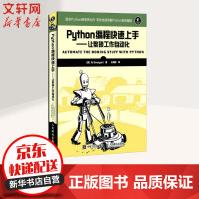 《Python编程快速上手让繁琐工作自动化》[56M]百度网盘|亲测有效|pdf下载