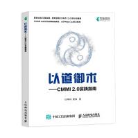 《以道御术CMMI2.0实践指南》[23M]百度网盘|亲测有效|pdf下载