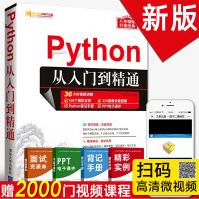 《Python从入门到精通Python零基础自学python编程从入门到实践》[53M]百度网盘|亲测有效|pdf下载